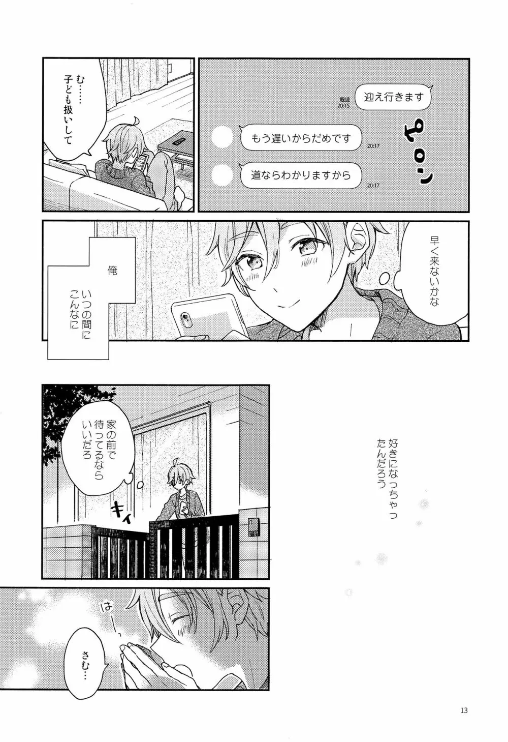 うさぎの初めて Page.14