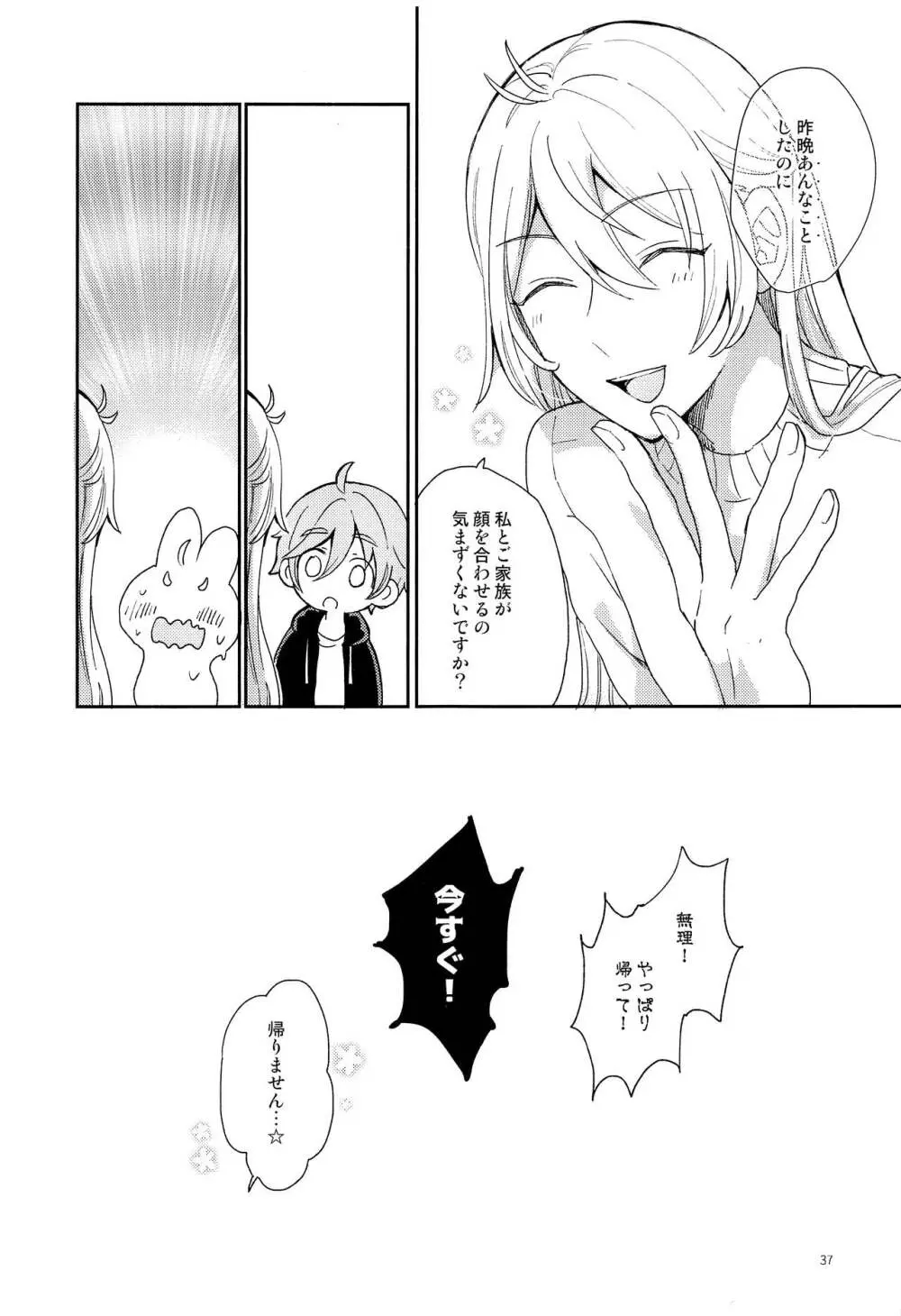 うさぎの初めて Page.38