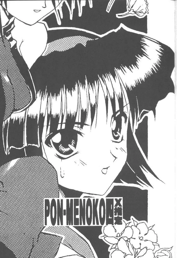 PON-MENOKO 四 X指定 Page.2