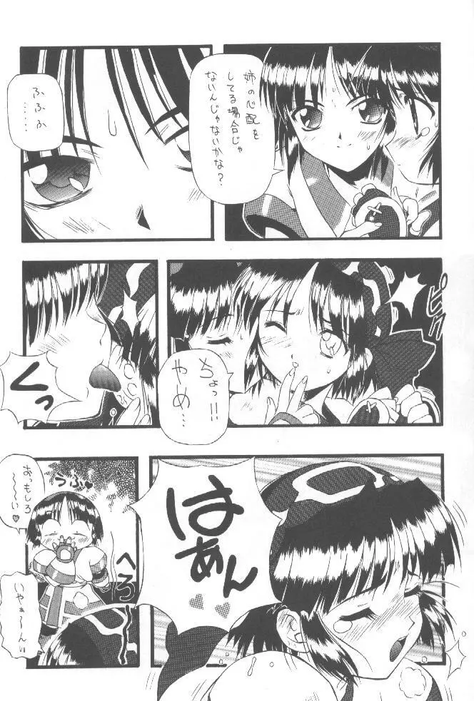 PON-MENOKO 四 X指定 Page.6