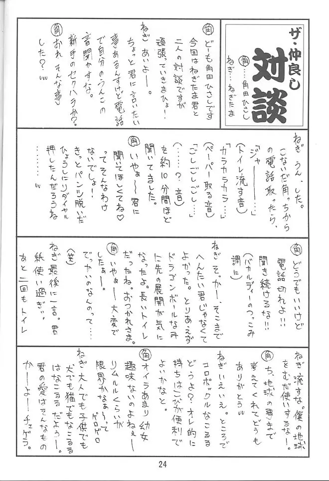 PON-MENOKO 漆 爆走編 Page.23