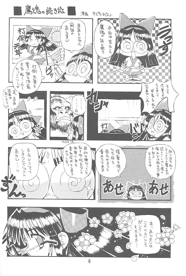 PON-MENOKO 漆 爆走編 Page.5