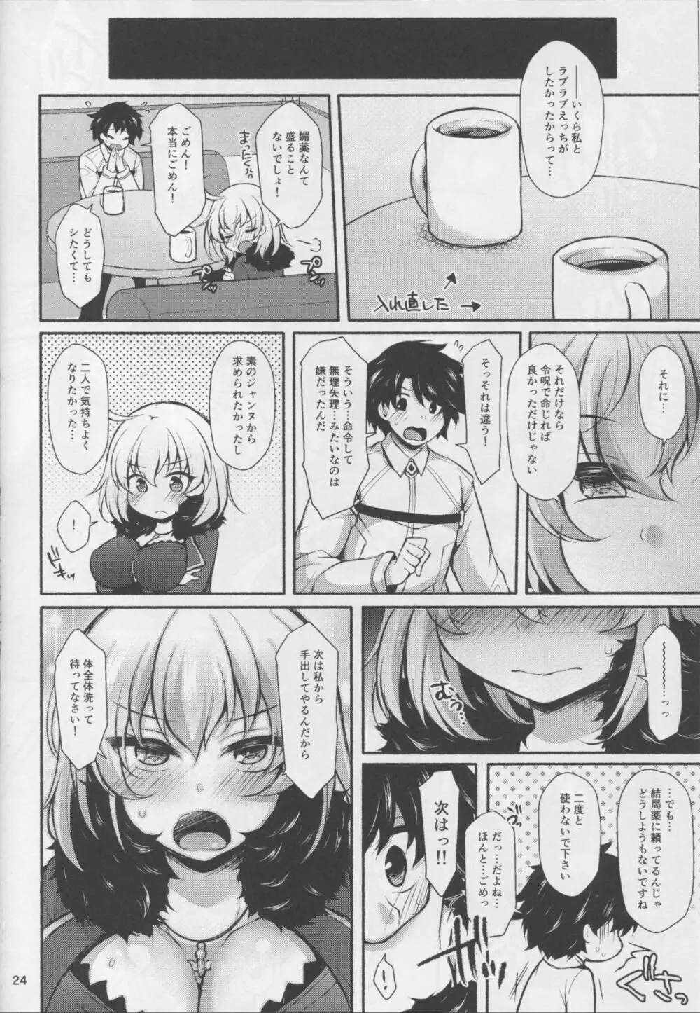 黒い彼女のピンクな本音 Page.23