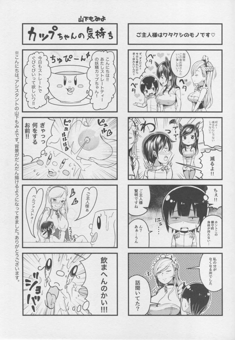 ベルファストママの射精管理 Page.22