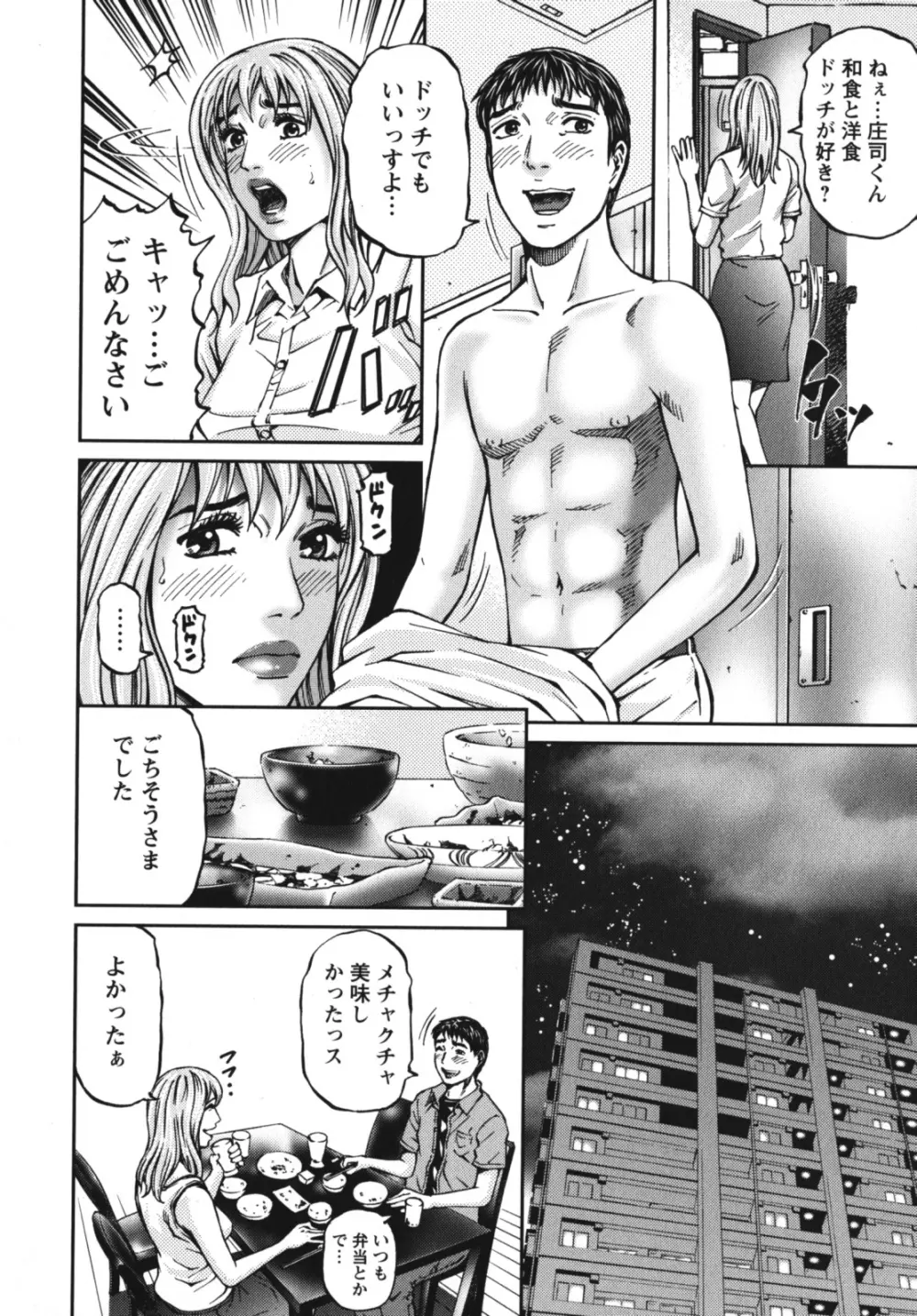 アゲイン Page.142