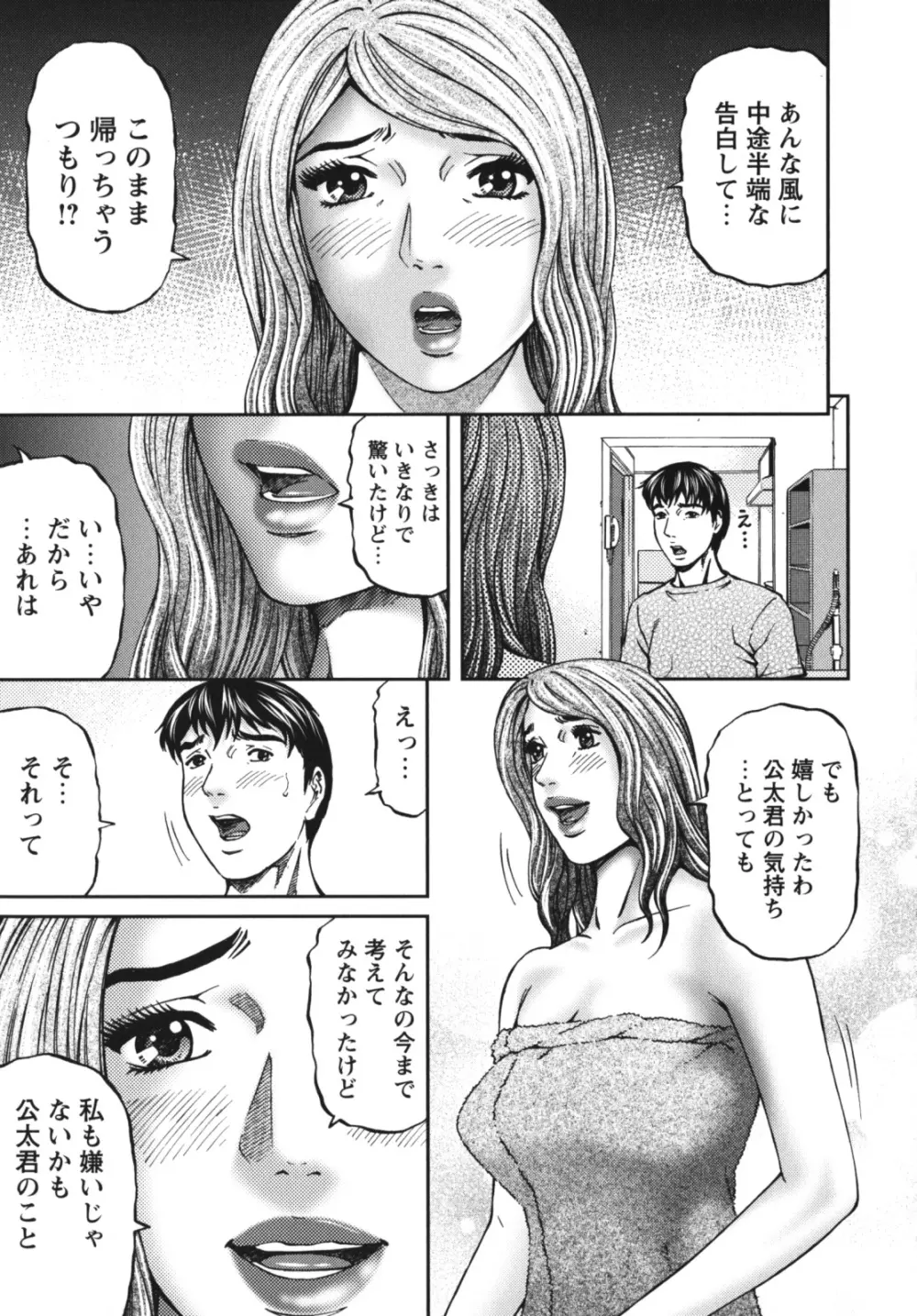 アゲイン Page.17