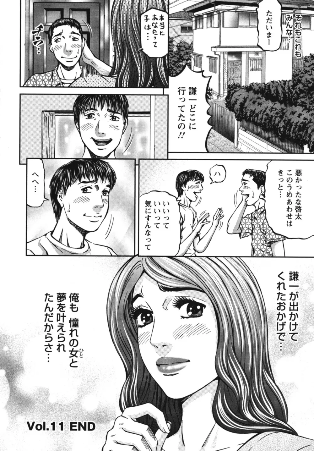 アゲイン Page.210