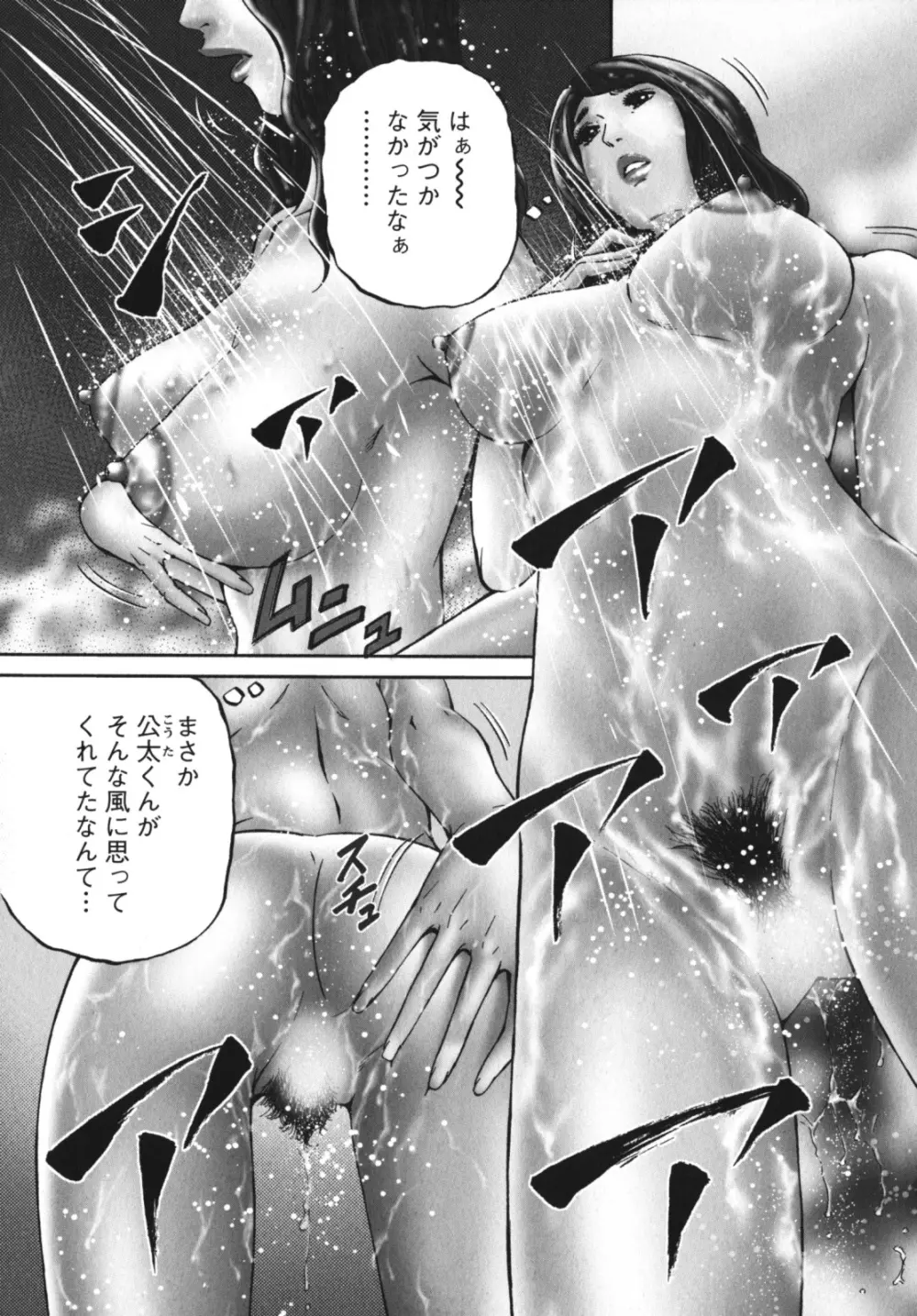 アゲイン Page.7