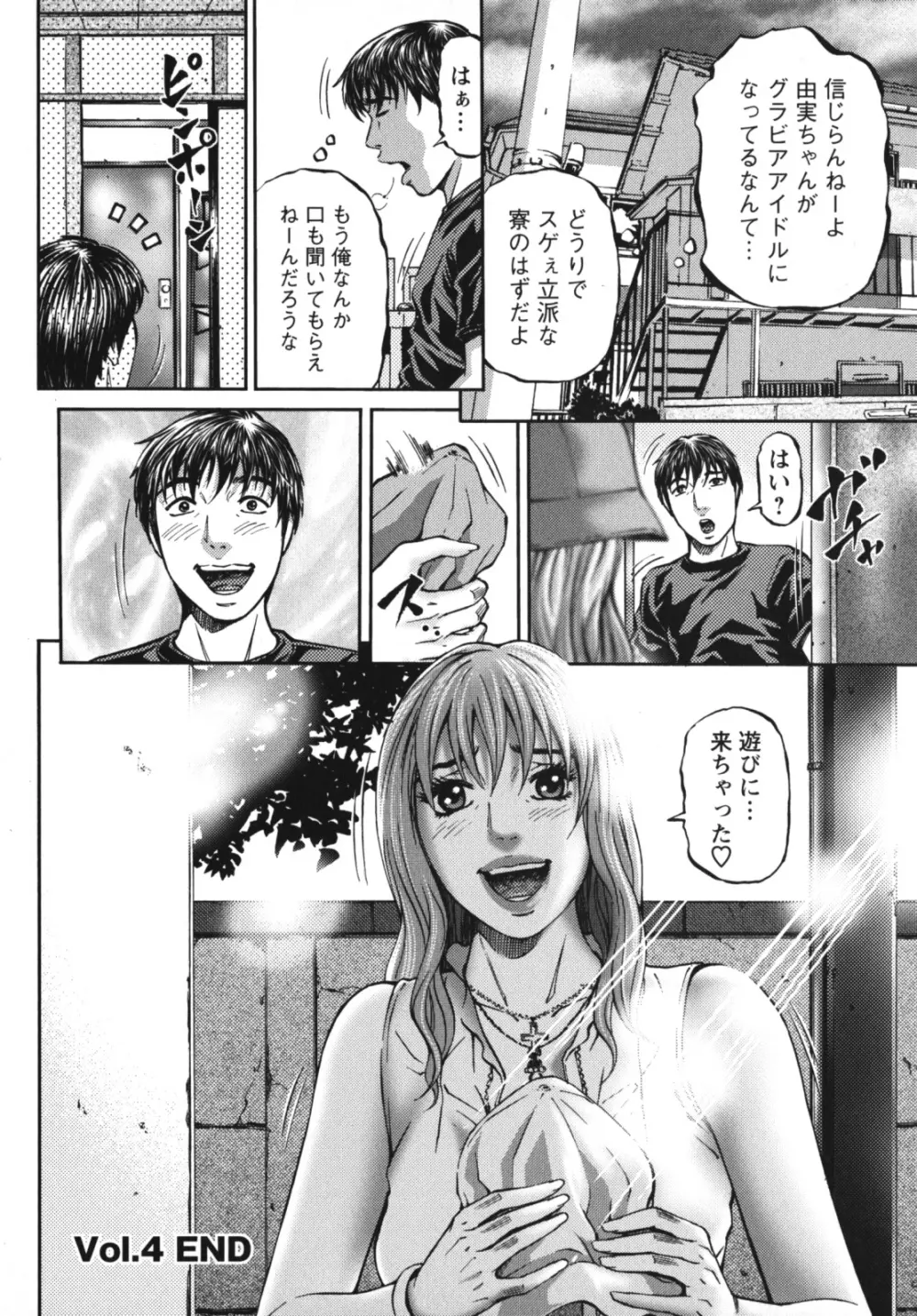 アゲイン Page.80