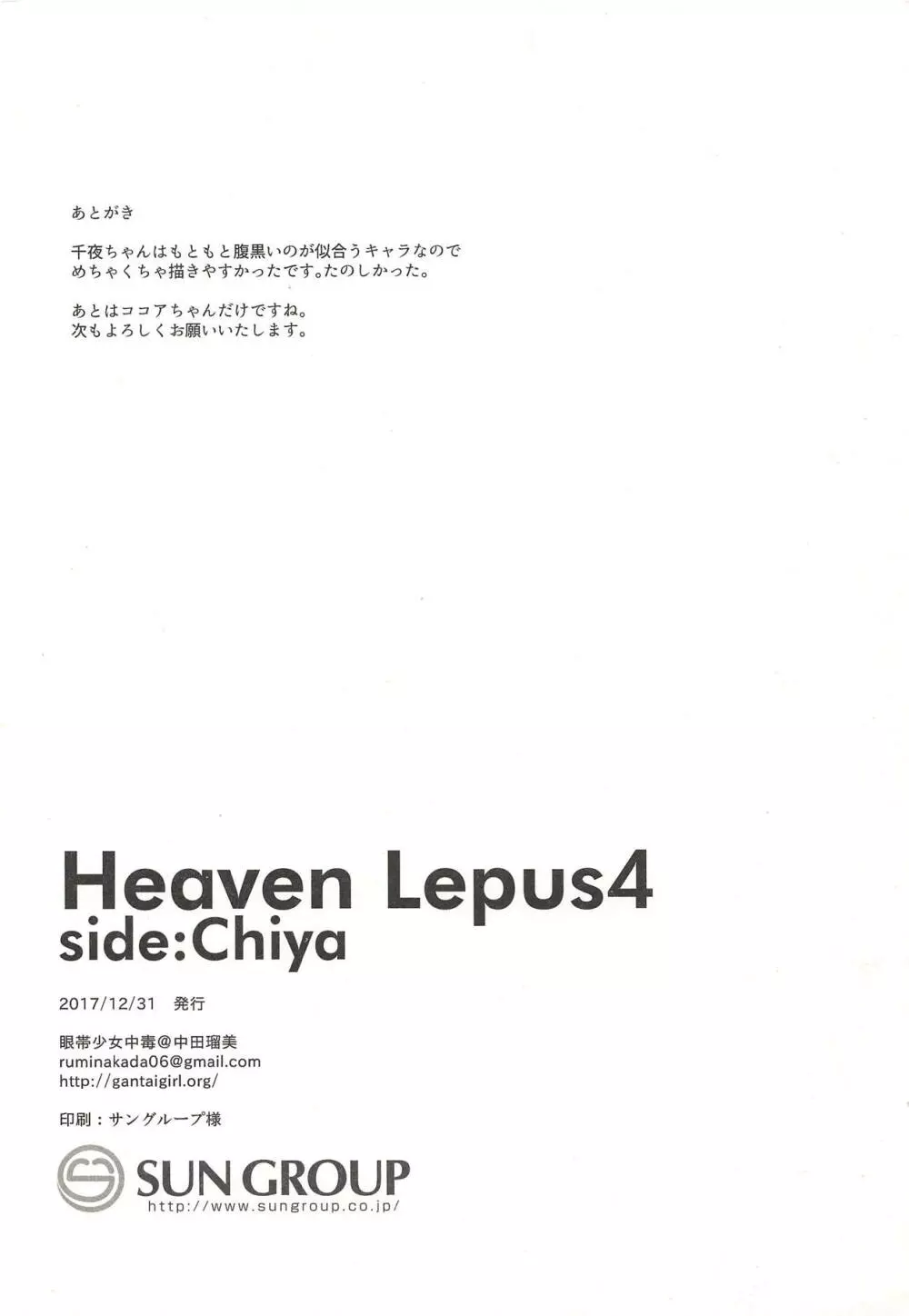 Heaven Lepus4 Side:Chiya Page.25