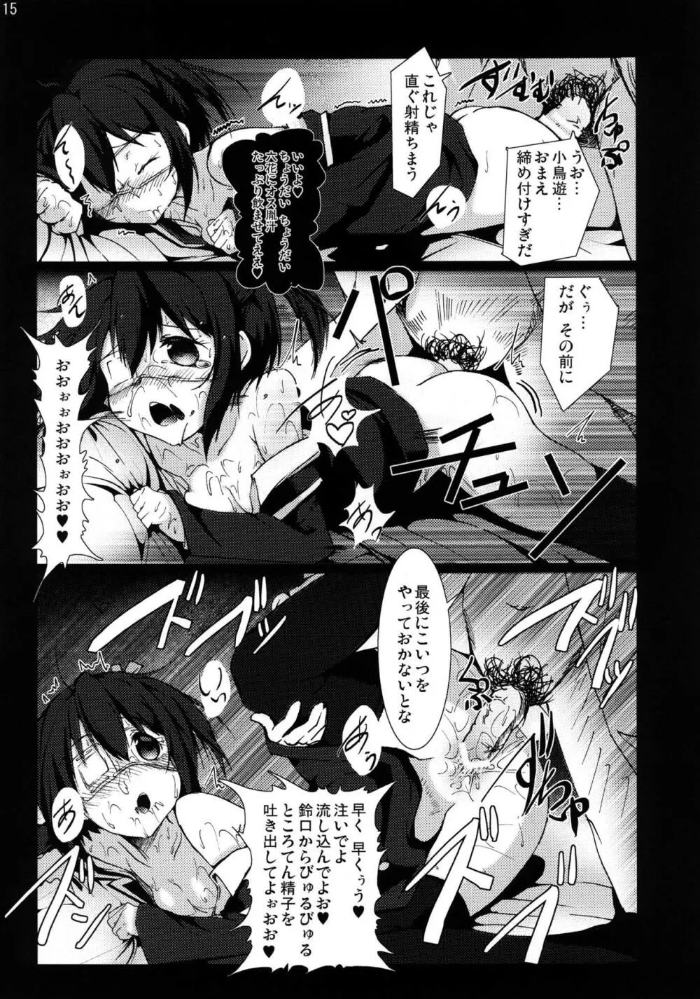 中二病でも妊娠したい! Page.14