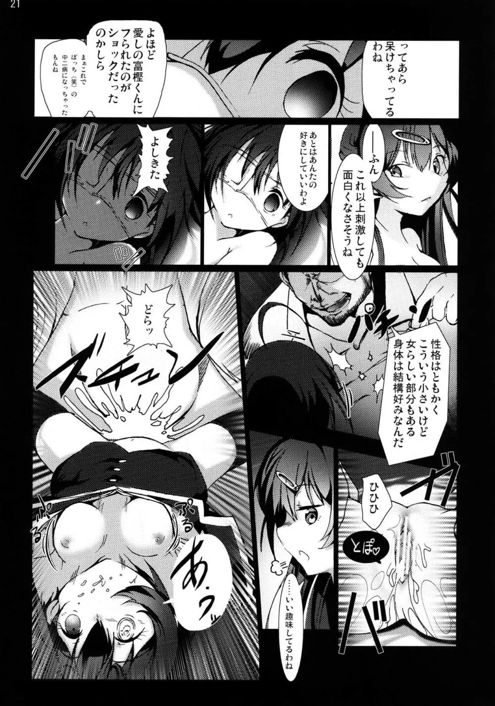 中二病でも妊娠したい! Page.20