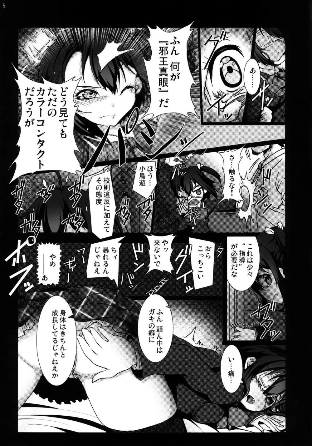 中二病でも妊娠したい! Page.4