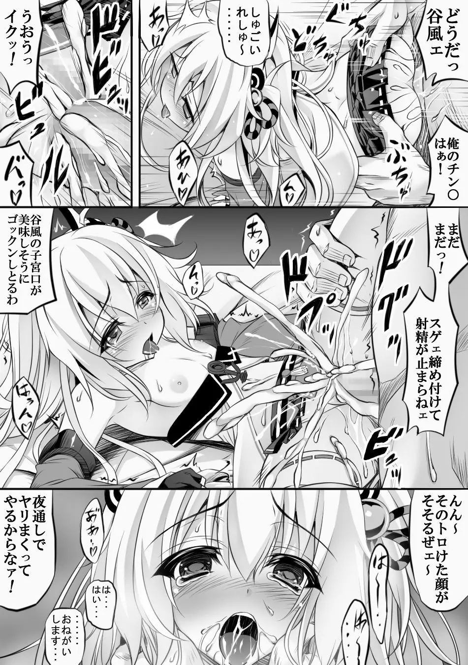 アズレン１ページ漫画 Page.2