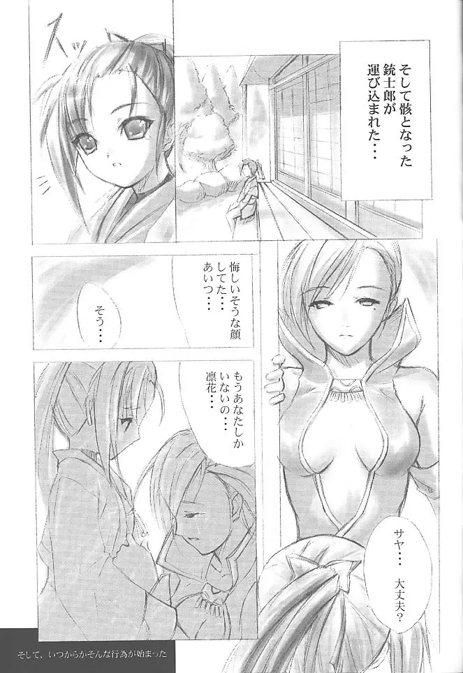 PON-MENOKO 九 旅情編 Page.16