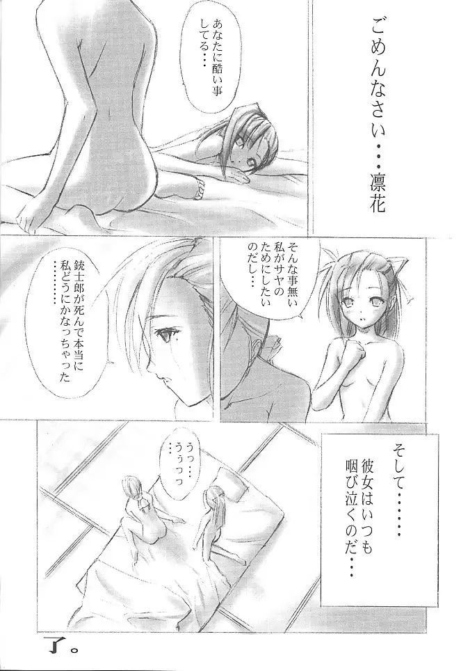PON-MENOKO 九 旅情編 Page.19