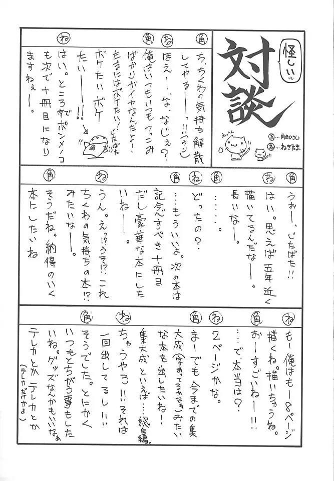 PON-MENOKO 九 旅情編 Page.21