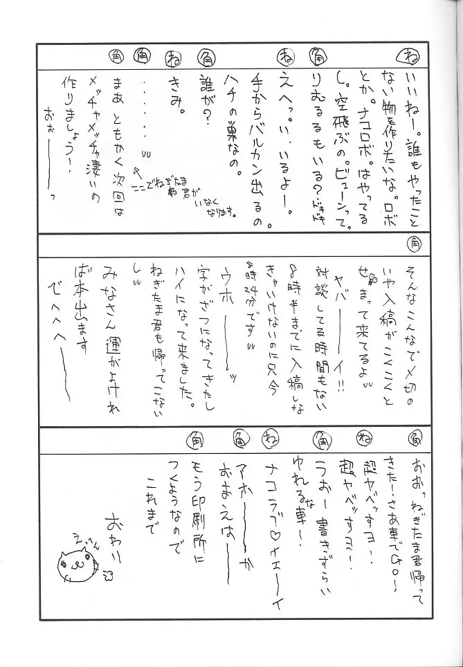 PON-MENOKO 九 旅情編 Page.22