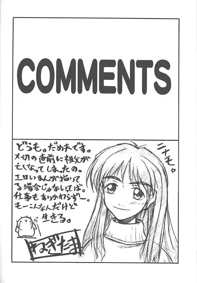 PON-MENOKO 九 旅情編 Page.23