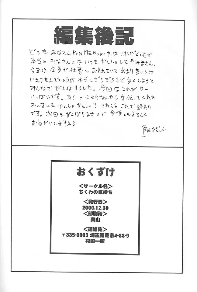 PON-MENOKO 九 旅情編 Page.25