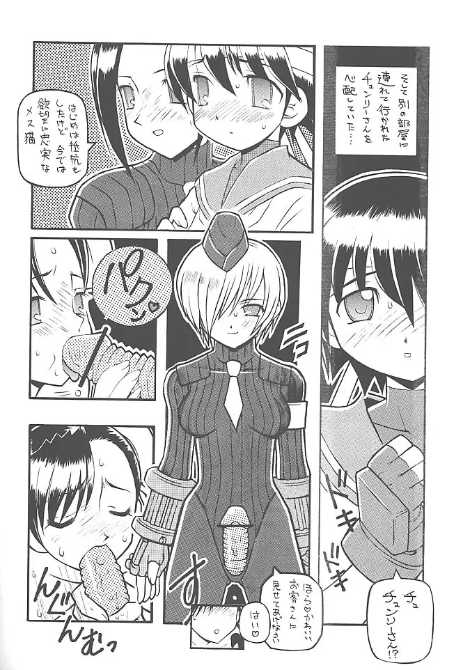 PON-MENOKO 九 旅情編 Page.5