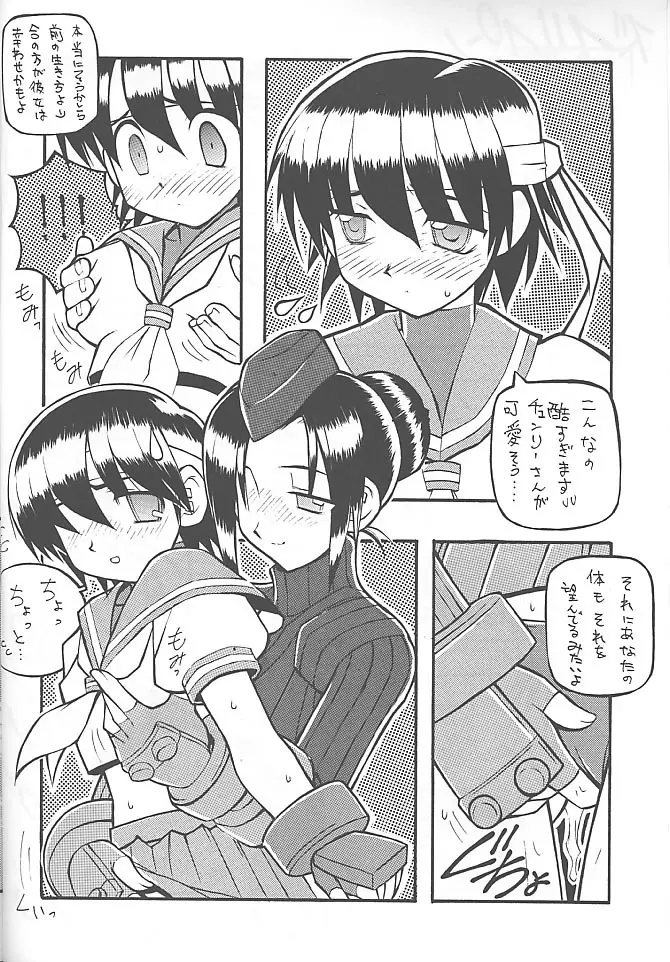 PON-MENOKO 九 旅情編 Page.9