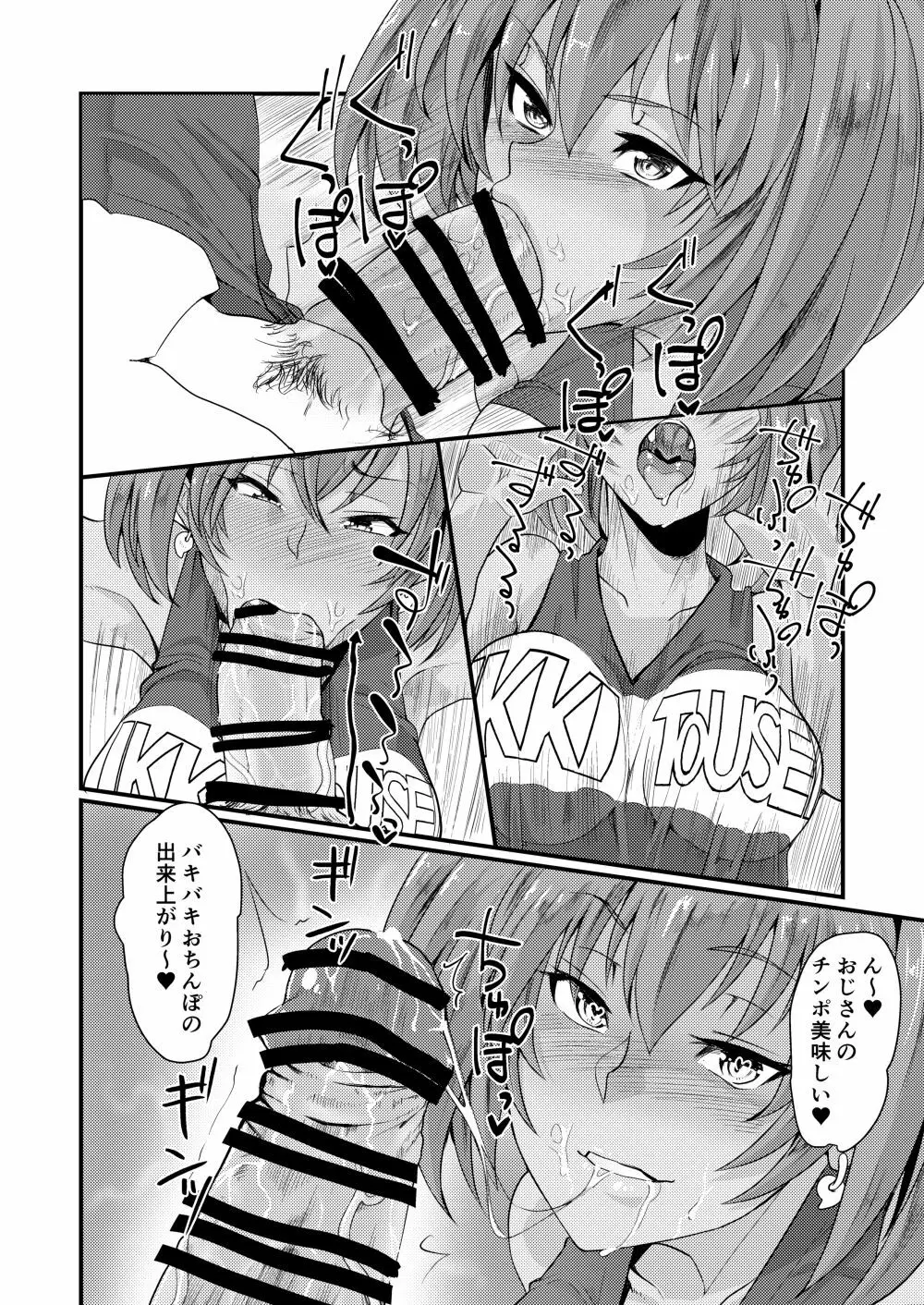 呂布奉先とコスプレSEX～チア・アメスク編 Page.11