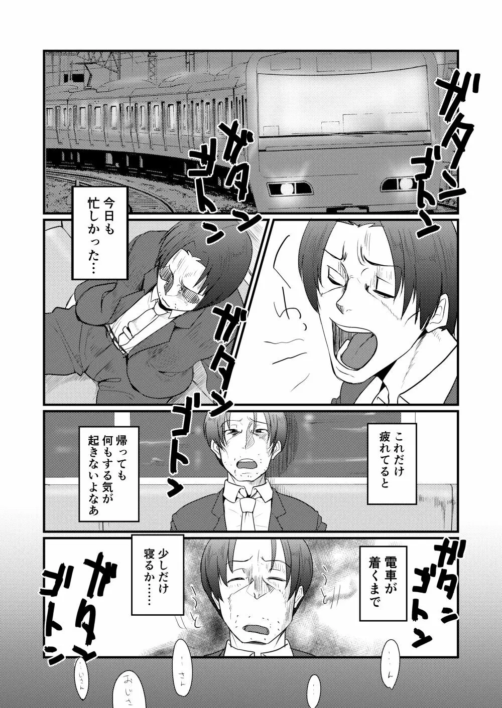 呂布奉先とコスプレSEX～チア・アメスク編 Page.4