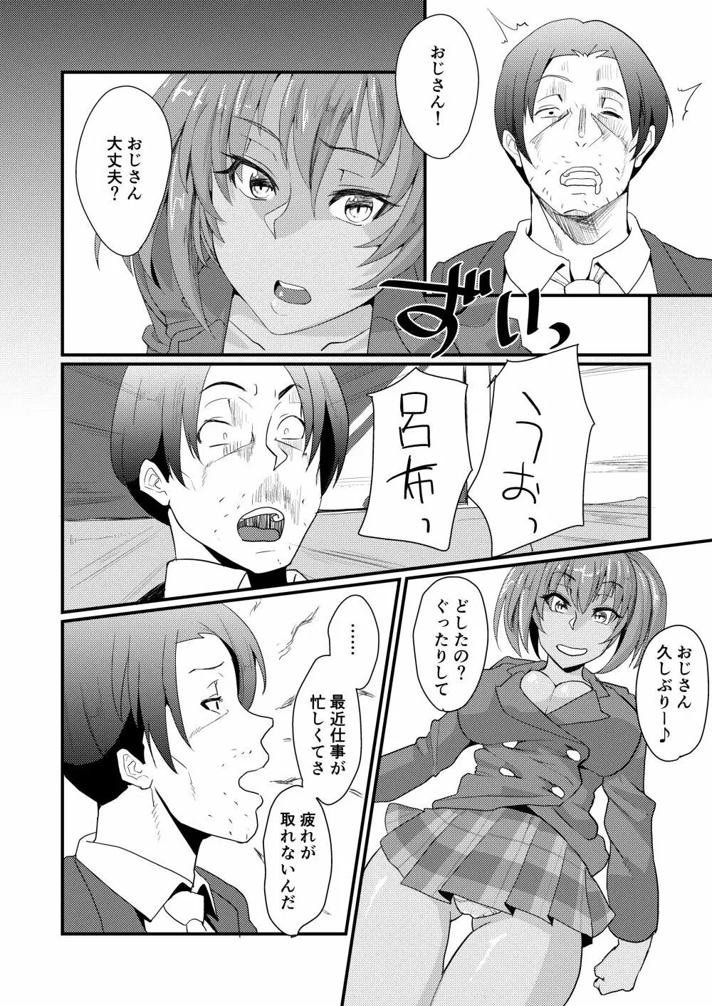 呂布奉先とコスプレSEX～チア・アメスク編 Page.5