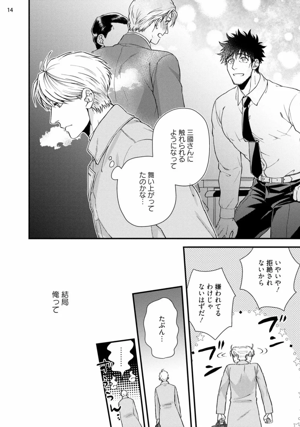 あなたの痴態を見てみたい！ Page.17