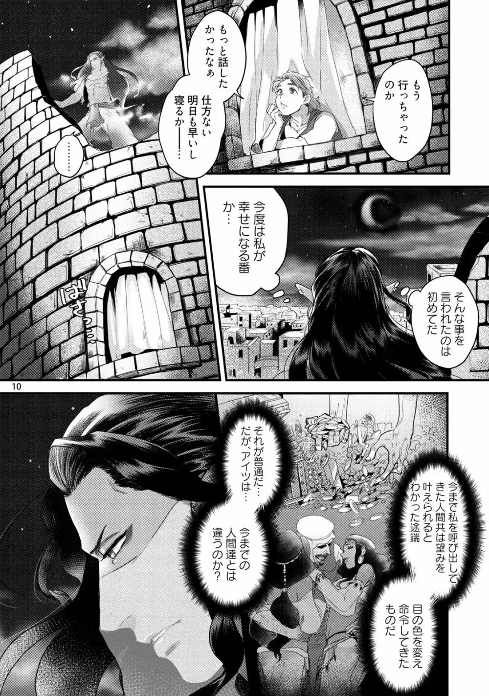 千夜一夜ハッピーエバーアフター Page.13