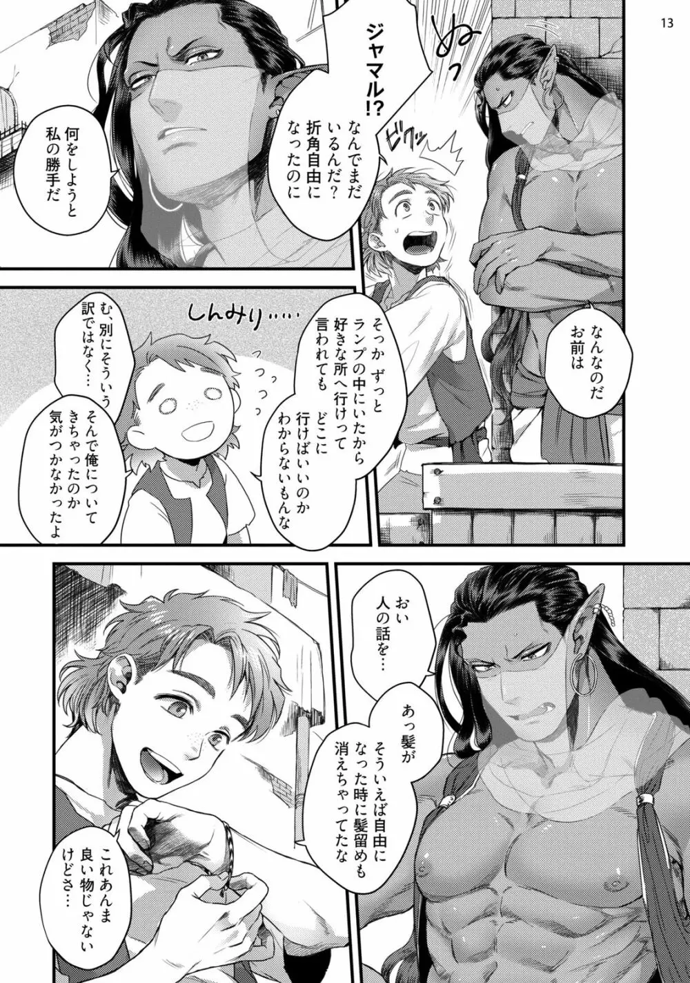 千夜一夜ハッピーエバーアフター Page.16