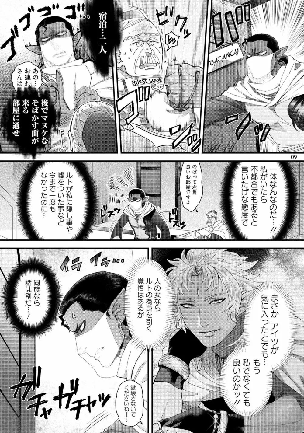 千夜一夜アラビアントゥナイト Page.12