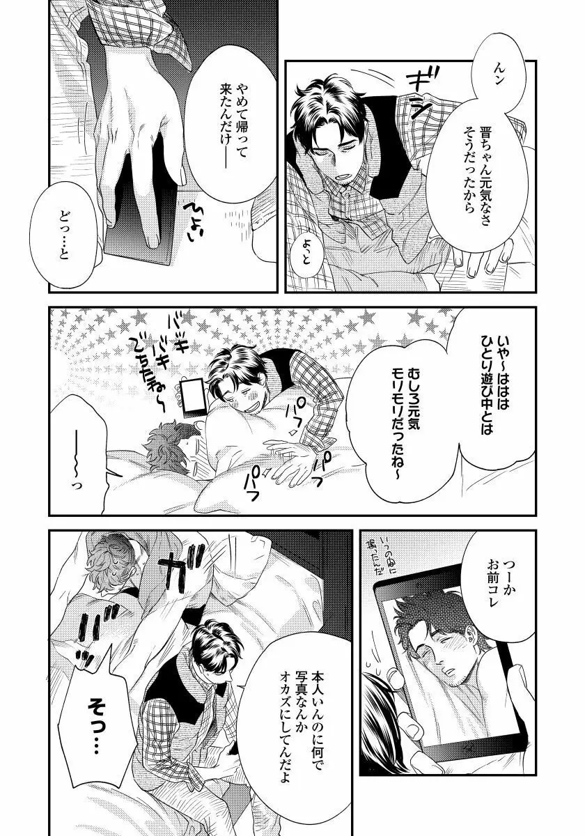 僕のおまわりさん2 2 Page.23