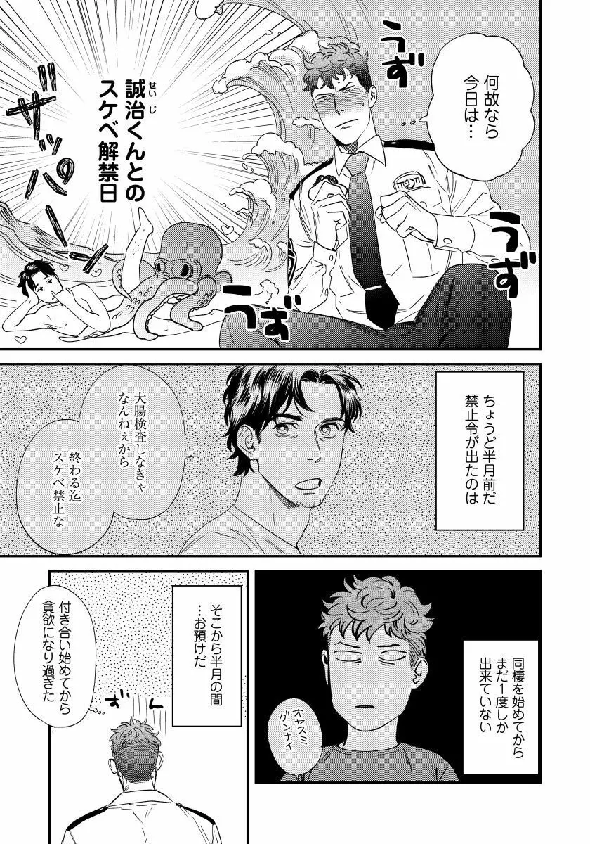 僕のおまわりさん2 2 Page.6