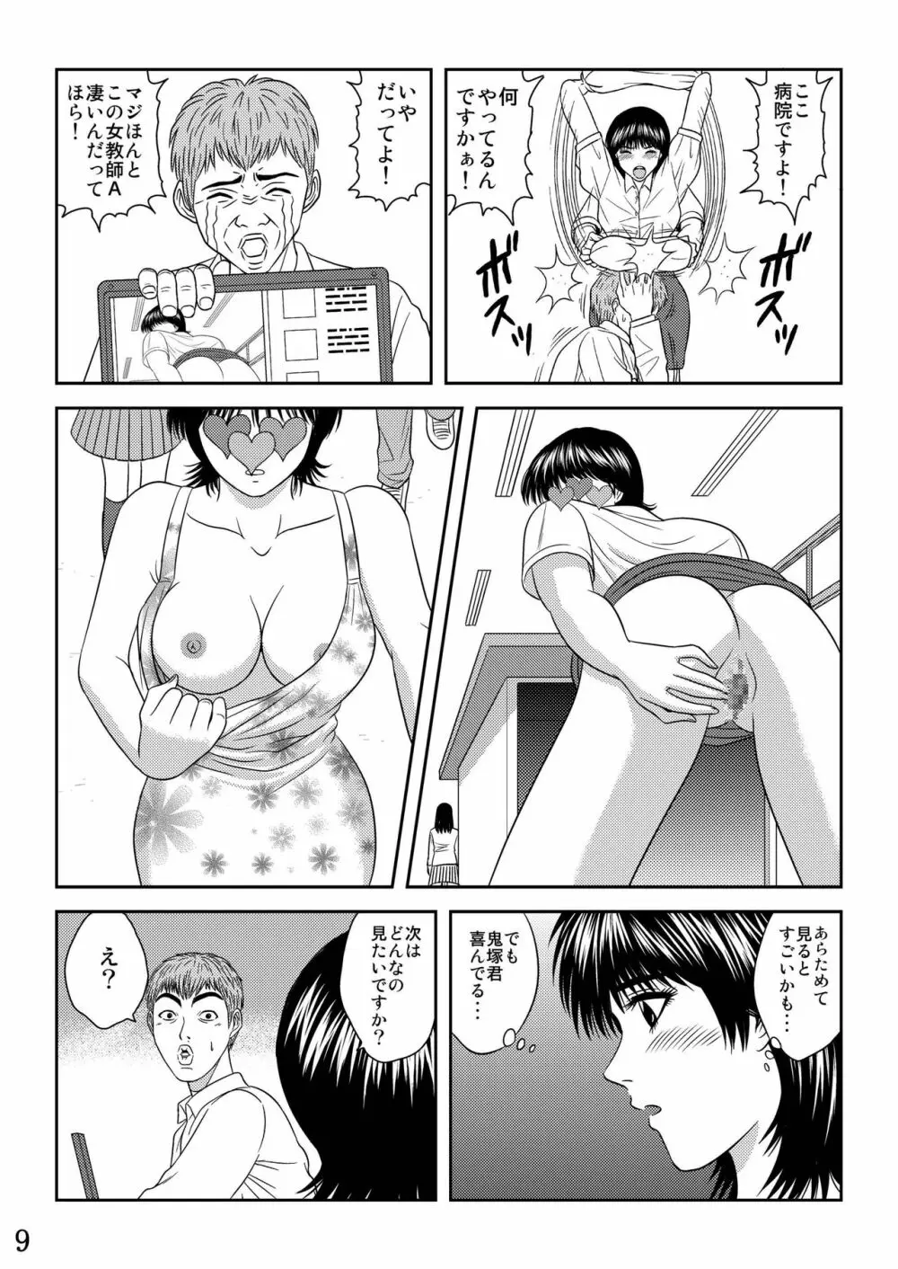 犯された女教師 冬○あずさ Page.10