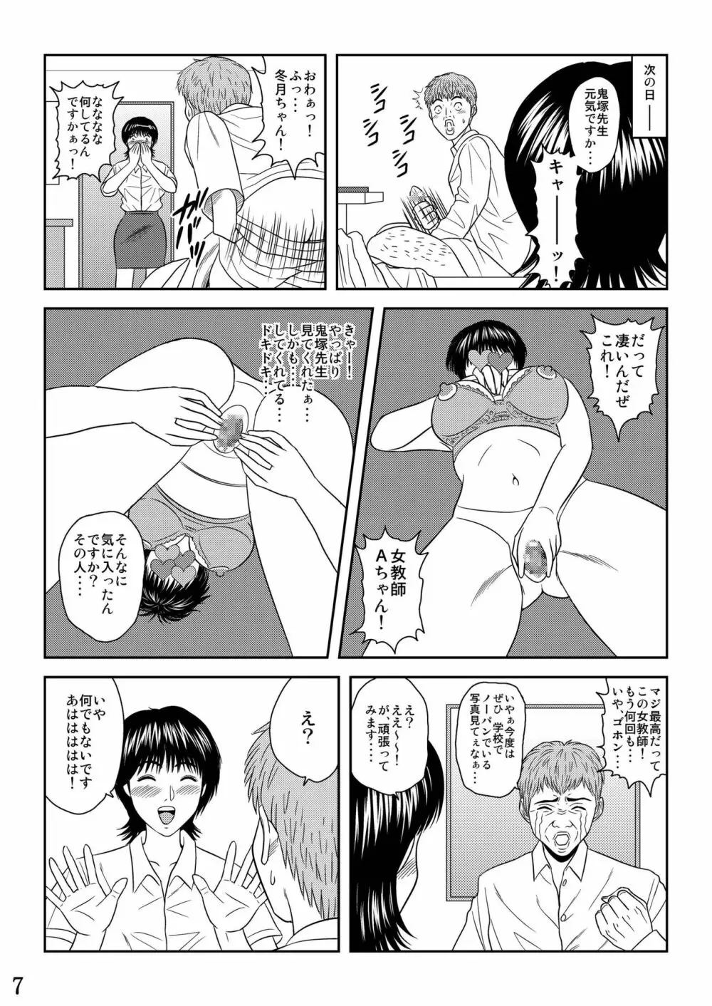 犯された女教師 冬○あずさ Page.8