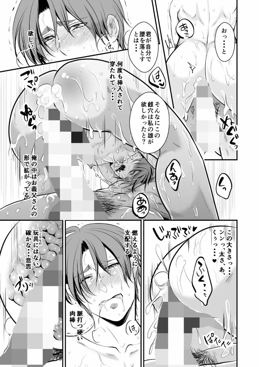 この愛は病に似ている 5 Page.14