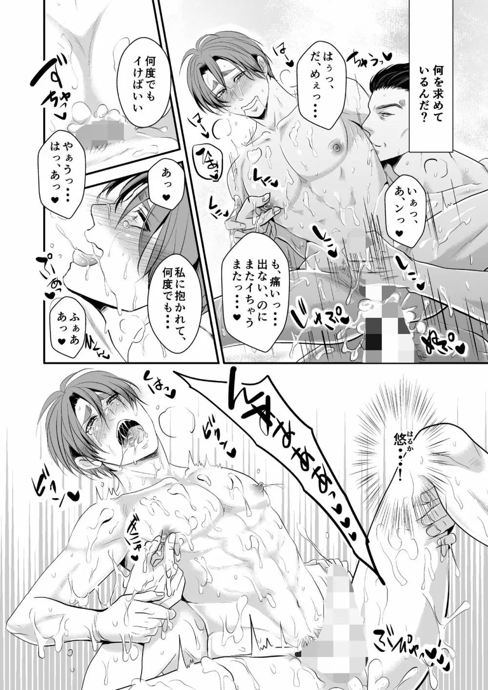 この愛は病に似ている 5 Page.21