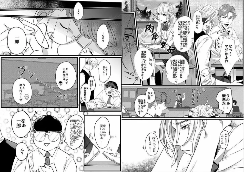 やさしく触らせて! Page.7