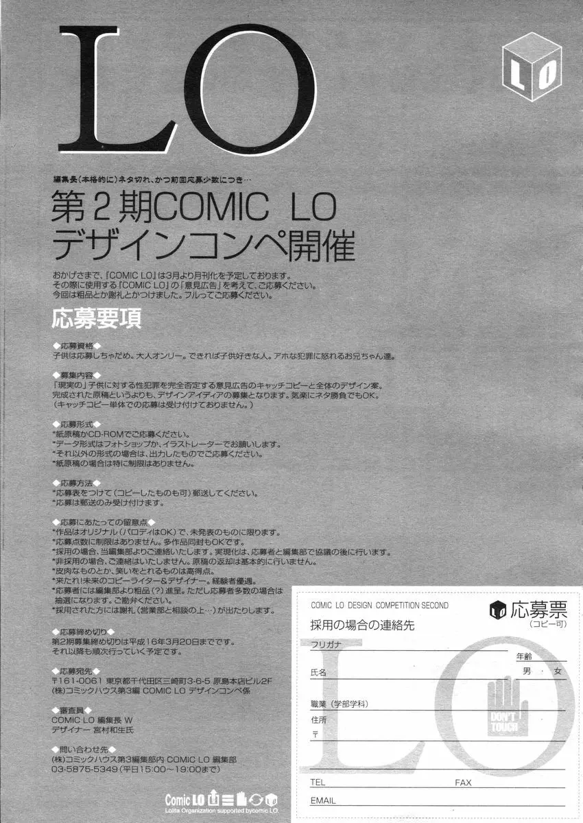 COMIC LO 2004年3月号 Vol.04 Page.333