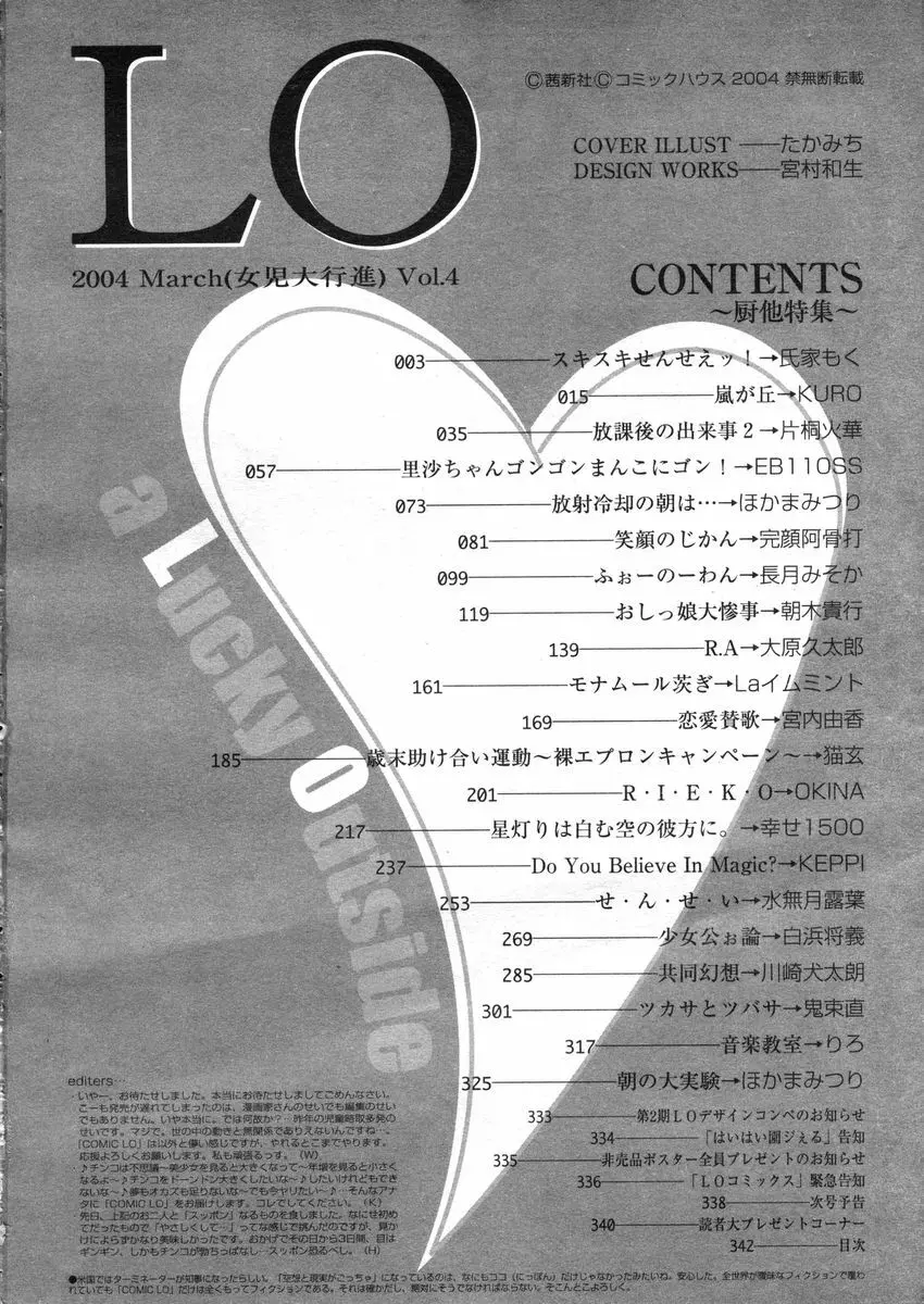 COMIC LO 2004年3月号 Vol.04 Page.342