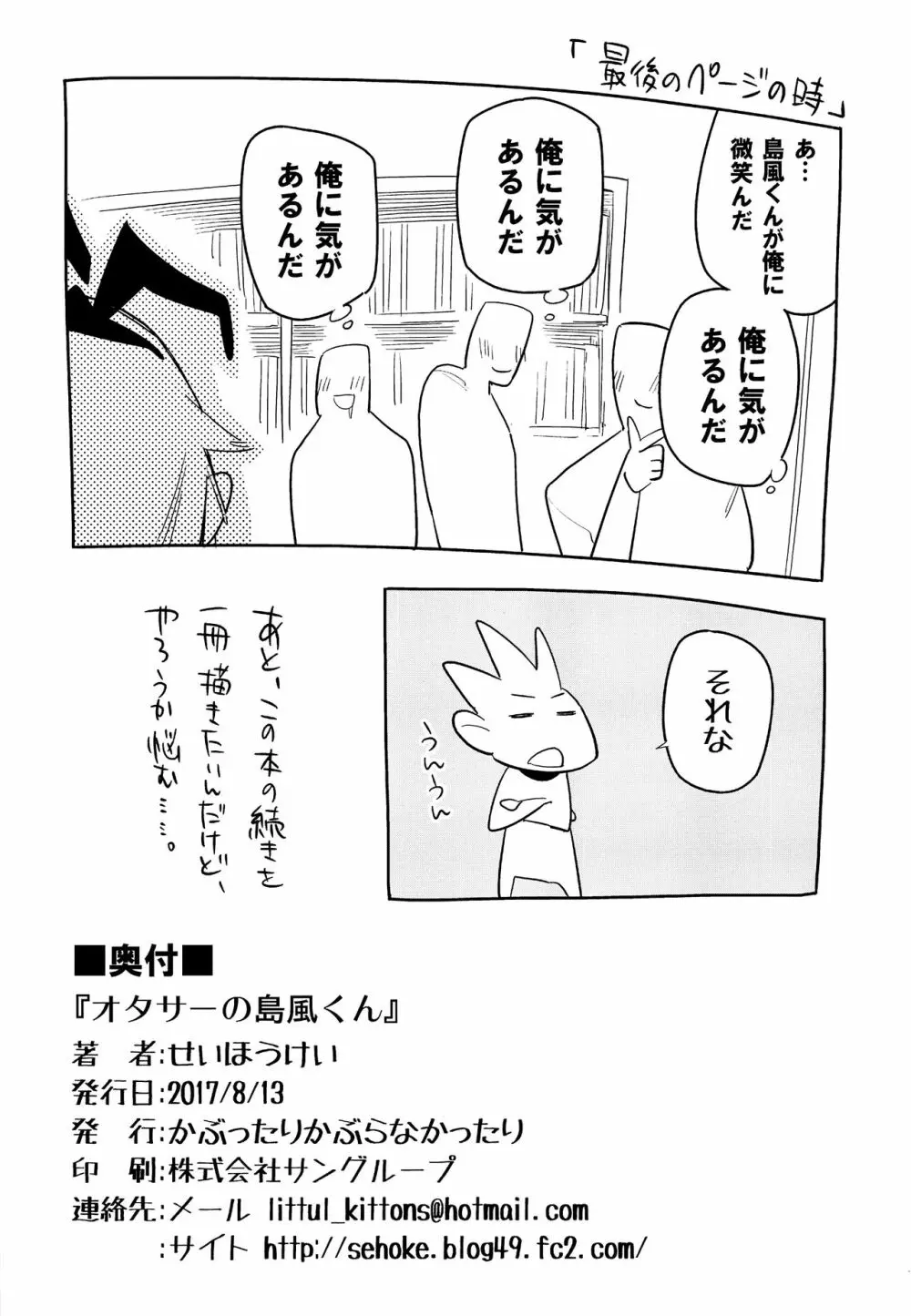 オタサーの島風くん Page.25