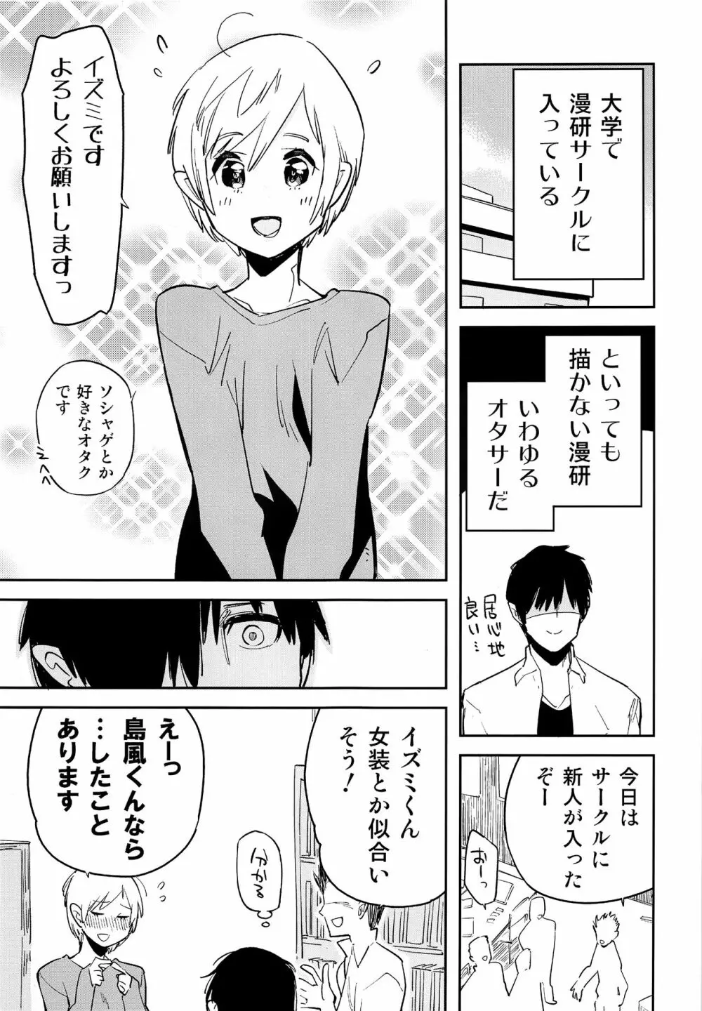 オタサーの島風くん Page.4