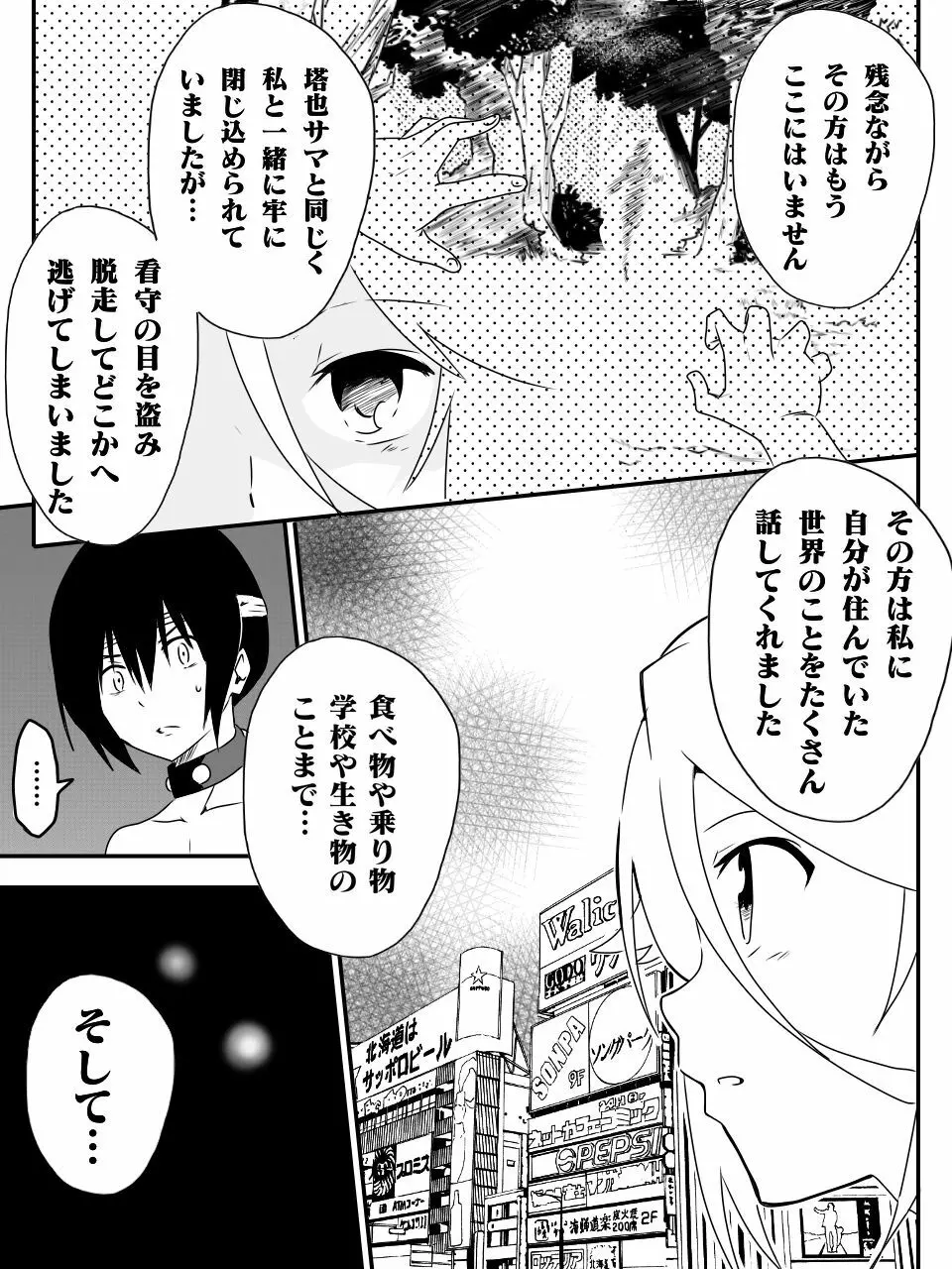 異世界で学ぶ楽しいハーレムの作り方。第1-4話 Page.59