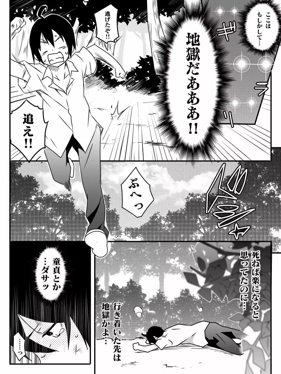 異世界で学ぶ楽しいハーレムの作り方。第1-4話 Page.7