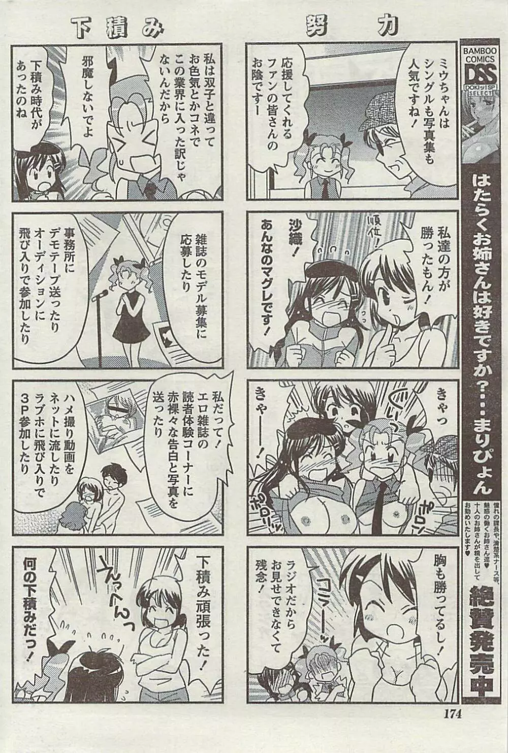 Doki! Special 2009-06 Page.174
