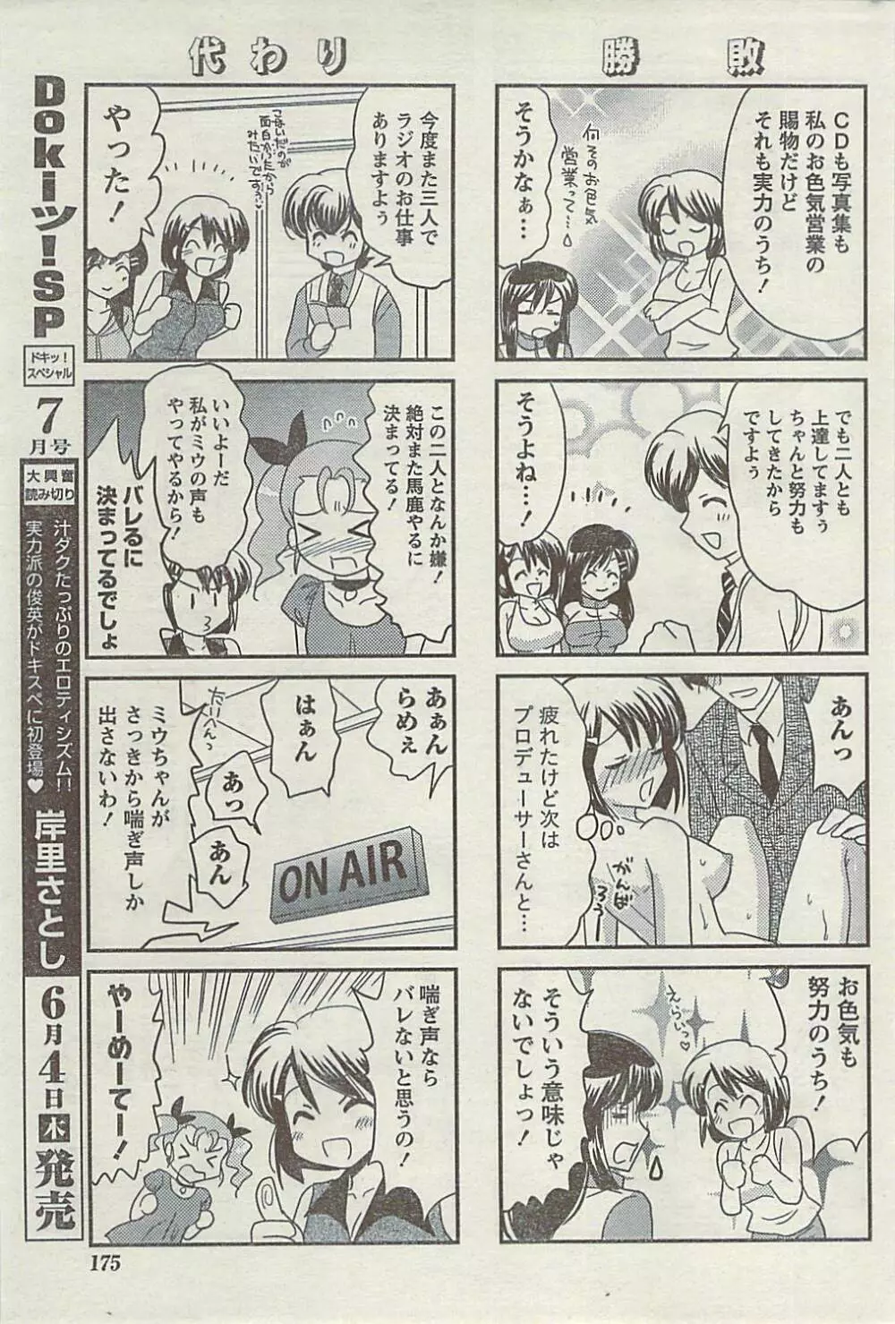 Doki! Special 2009-06 Page.175