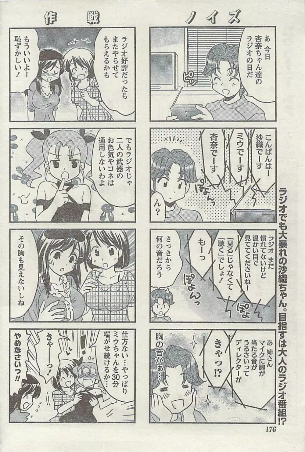 Doki! Special 2009-06 Page.176
