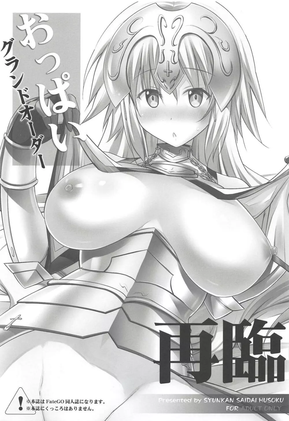 巨乳鯖総集編～巨乳サーヴァントとのぬきぬき生活～ Page.26